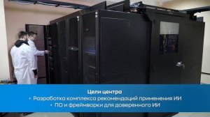 Центр исследований в сфере искусственного интеллекта ННГУ