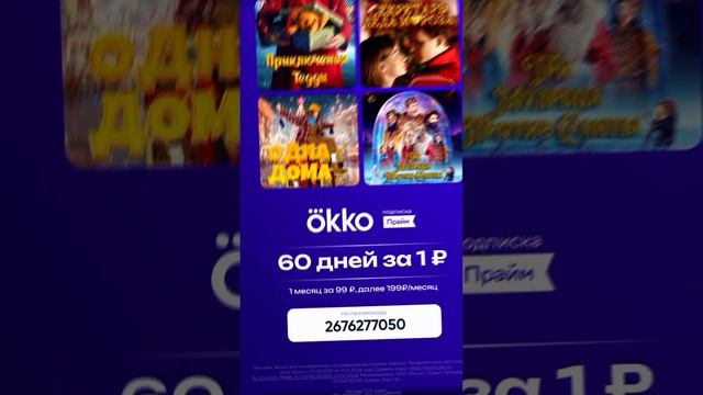 Халявный Промокод Для Okko