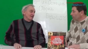 Образ Будущего - Острецов Игорь Николаевич и Сергей Снисаренко   -Глобальная волна