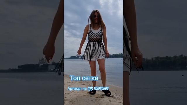 #стильныевещи #топ #бахрома #тренды #трендовыевещи #стильныйлук