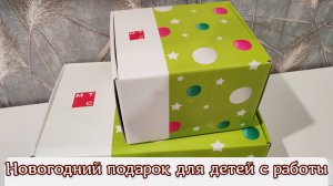 Распаковка детского новогоднего подарка с работы, компания МТС, подарок для детей