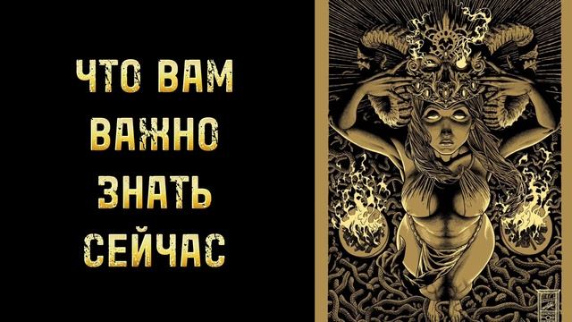 Расклад Таро «Белые пятна». Что вам нужно знать сейчас? 3 варианта. Таро для женщин и мужчин