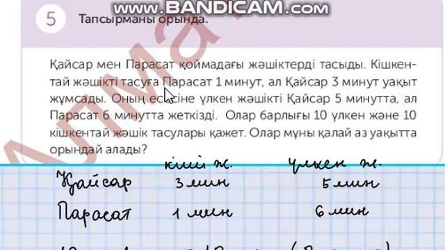 4-сынып математика 23-сабақ смотреть онлайн