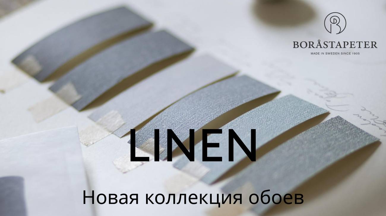 LINEN - Непринужденно-стильная, неподвластная времени и гармоничная коллекция однотонных обоев.