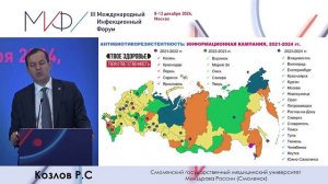 Козлов Р.С. – Лекция. Цифровые технологии в контроле антибиотикорезистентности