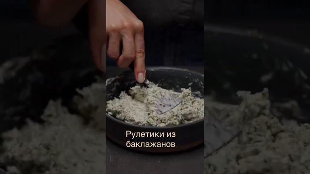 #ресторан #блюдо #restaurant #брускетта #fish #морепродукты #рулетики #баклажаны