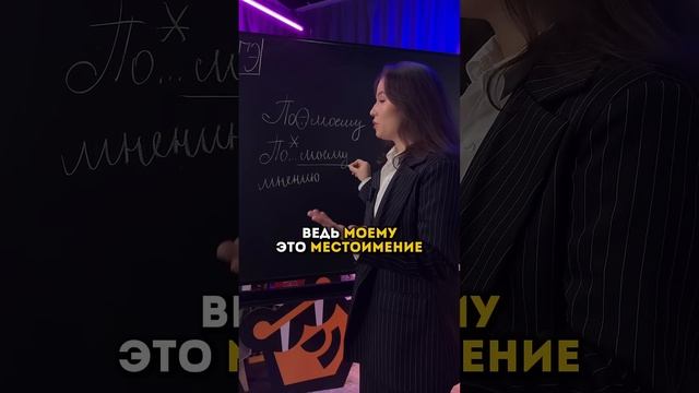 По(?)моему мнению #огэ #русскийязык #огэрусскийязык #русский #огэрусский #егэ #огэ #егэрусский