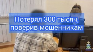 В Тюмени студент 4 курса попался на уловки мошенников и лишился 300 тысяч рублей