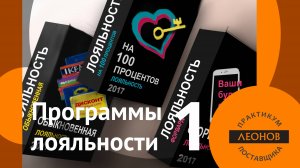 Как поставщику, участвуя в программах лояльности ритейлера, уменьшить промо-долю?