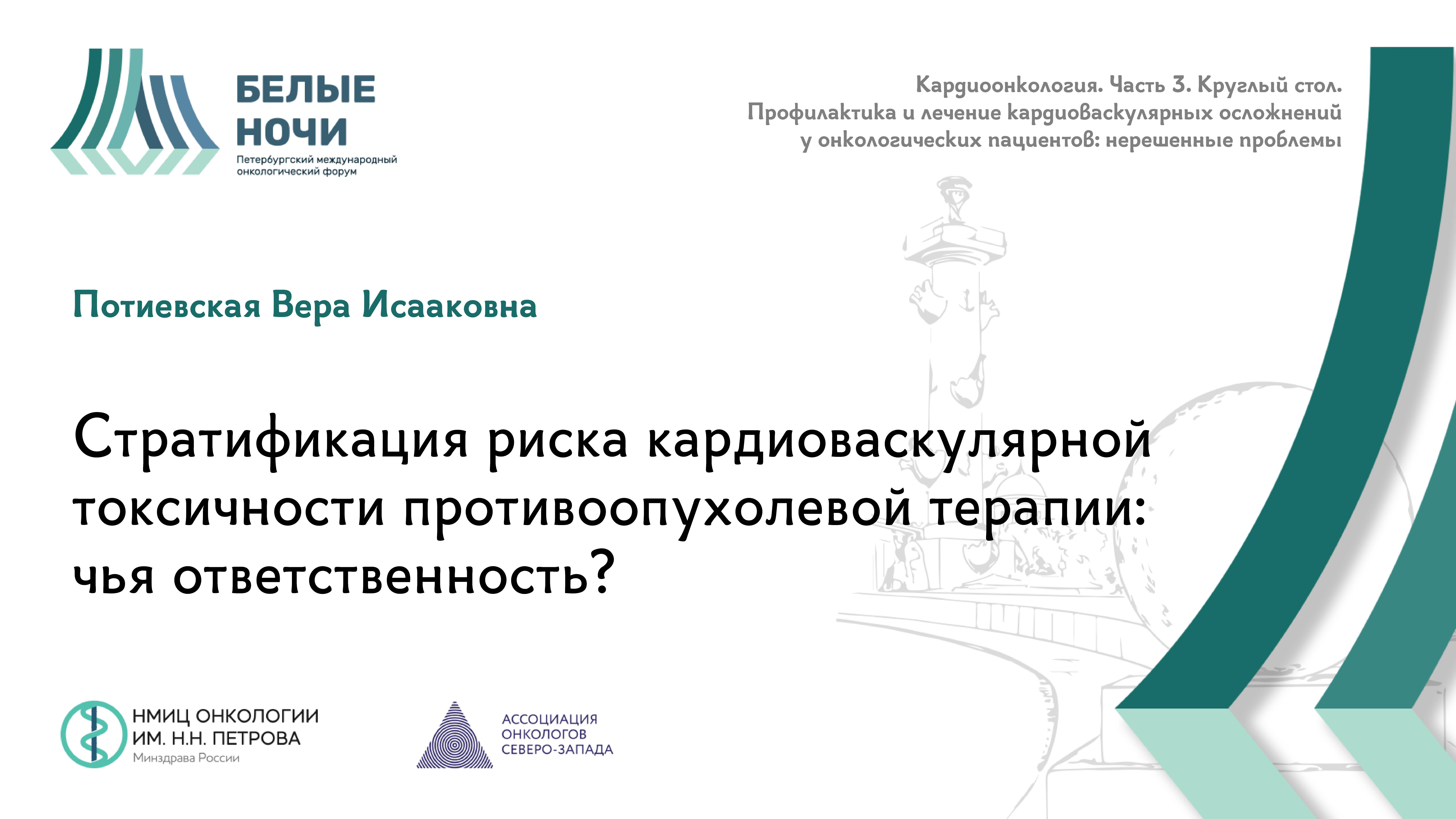 Стратификация риска кардиоваскулярной токсичности противоопухолевой терапии: чья ответственность?