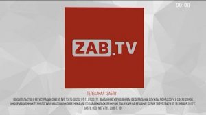 Прекращение вещания ZAB.TV 1.05.2022