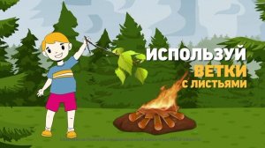 Правила безопасности в лесу