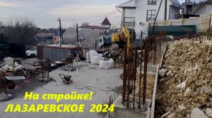 На стройке! Лазаревское 2024. ЛАЗАРЕВСКОЕ ЗИМОЙ