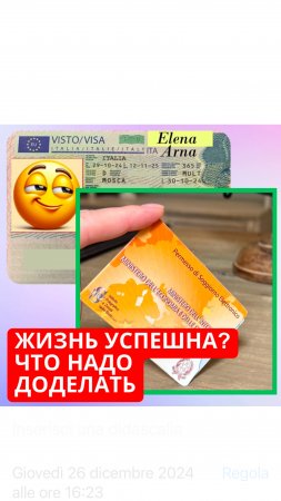 Ваша жизнь сложена?
Что необходимо успеть.
