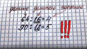 Математика 3 класс Деление методом подбора 90:18