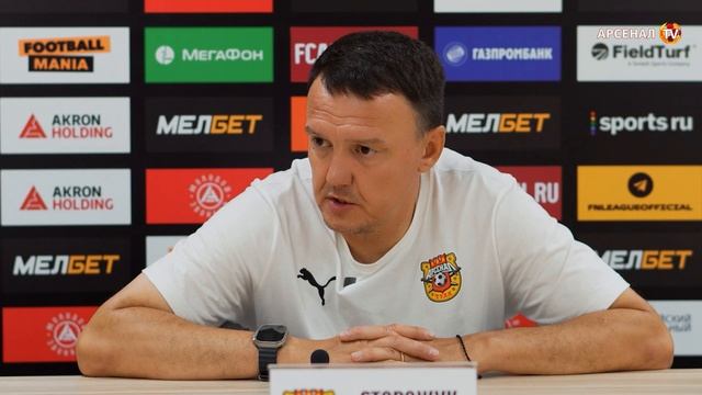 Пресс-конференция: «Акрон» - «Арсенал» 5:1