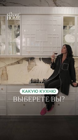 Идеальная кухня здесь