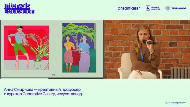 Анна Смирнова. Векторы развития цифрового и медиаискусства