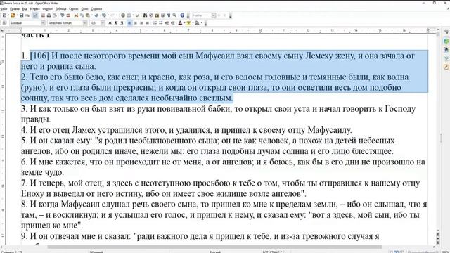 Книга Еноха гл 20 Часть 5 Hаставление детям Толкование смотреть онлайн