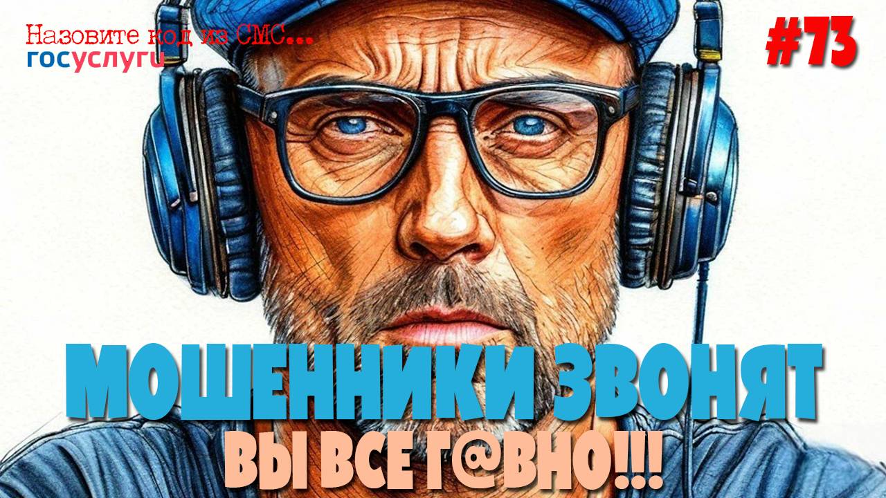 Вы все г#вно | Подборка разговоров с мошенниками | Викторина от афериста | звонок из Т-Банка
