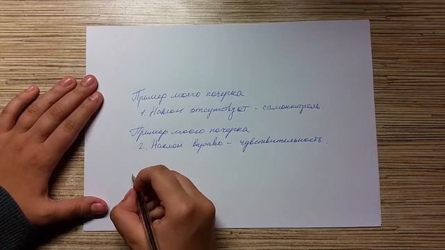 Графология - наука или искусство?