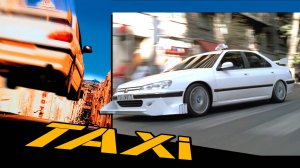 Всё о Peugeot 406 из первого фильма «Такси» (Taxi) 1998г