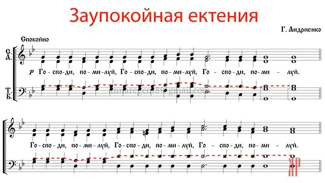 ЗАУПОКОЙНАЯ ЕКТЕНИЯ, Г. Андриенко - Теноровая партия