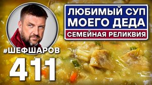 Любимый суп моего деда. Семейная реликвия. Рыбный суп из трески.