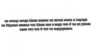 фанфик про макса ващенко, 2 часть) 🔥🔞❤
