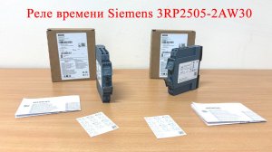 Реле времени Siemens 3RP2505-2AW30