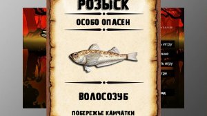 Мутанты рр3. Волосозуб рр3. Побережье Камчатки.