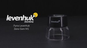 Лупа Levenhuk Zeno Gem M1 | Четыре глаза – имиджевое видео