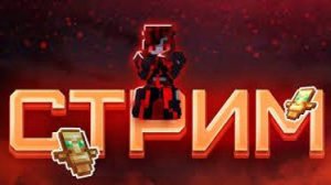 🔴🎄НОВЫЙ ГОД ОТМЕНЁН!!! на SantyWorld! СТРИМ Майнкрафт !🎄🔴