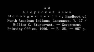 Русская Америка 4