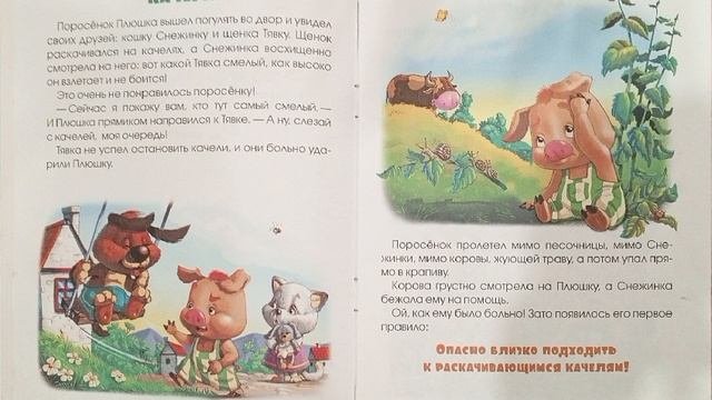 Качели