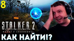 ПОИСК АРТЕФАКТОВ ПРОХОДИЛИ в 9-м КЛАССЕ! ☢️ Папич Проходит Сталкер 2 (часть 8)