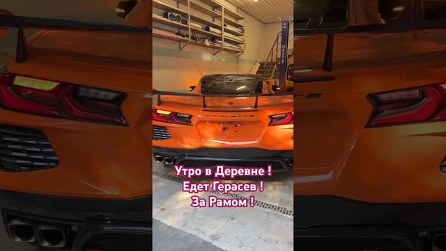 Утро ! Жду клиента за Ram Trx !