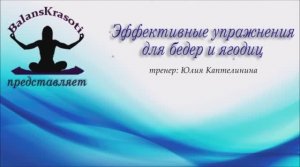 Эффективные упражнения для бедер и ягодиц