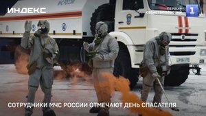Сотрудники МЧС России отмечают День спасателя