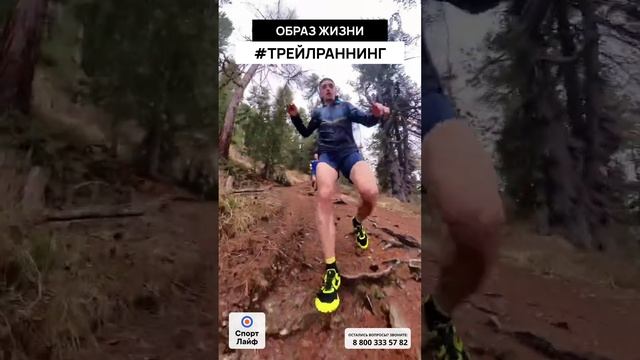 Образ жизни #Трейлраннинг