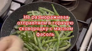 #ОООчень вкусная рыба минтай, со стручковой фасолью #рыбаминтайсфасолью#