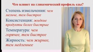 Гликемический индекс продуктов