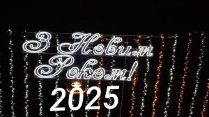 Предновогодний Днепропетровск (27.12.2024)