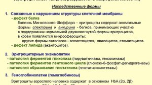 Патология красной крови