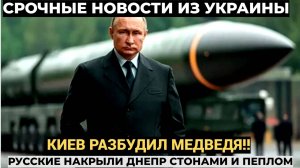 Такого УДАРА от РФ Украина не видела!! Русские накрыли Днепр ОГНЕМ И ПЕПЛОМ!!!