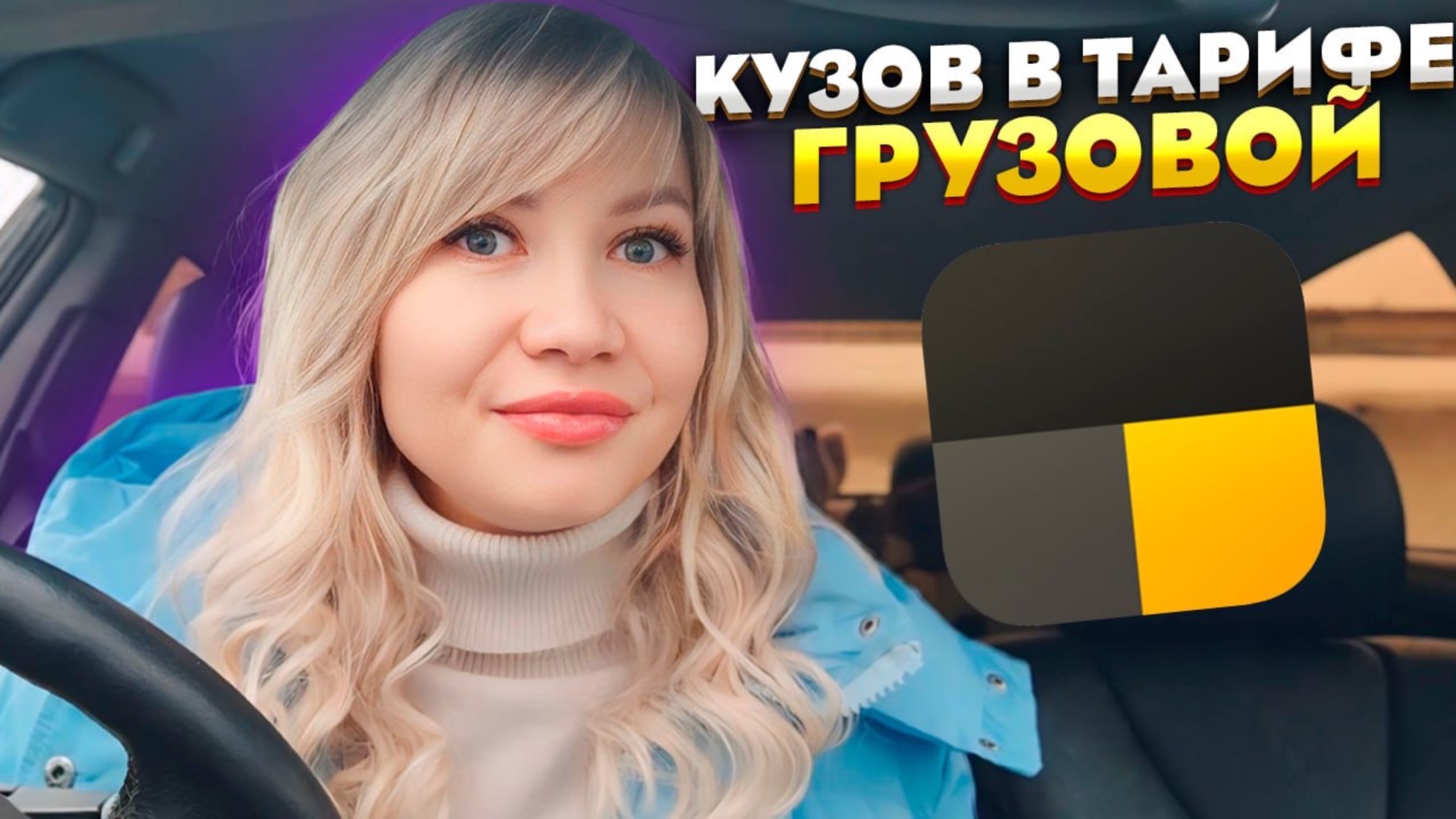 Иногда размеры кузова в тарифе Грузовой не имеют значения. Почему?
