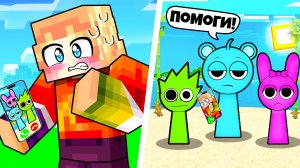 МНЕ ПОЗВОНИЛИ СПРУНКИ В МАЙНКРАФТ! СПАСЕНИЕ СПРУНКОВ С ОСТРОВА! ПЧОЛА SPRUNKI INCREDIBOX MINECRAFT