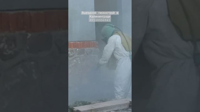 Очистка фасада в Калининграде и Калининградской области.