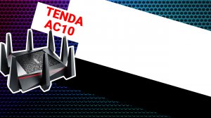 НИКС Компьютерный Супермаркет: видео про Роутер TENDA AC10