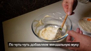 ВОЗДУШНОЕ МИНДАЛЬНОЕ ПП ПЕЧЕНЬЕ БЕЗ МУКИ, БЕЗ САХАРА И БЕЗ ГЛЮТЕНА! Простой и вкусный рецепт